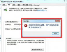 如何解决共享打印机引起0x000006d9故障