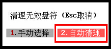 清理方式选择