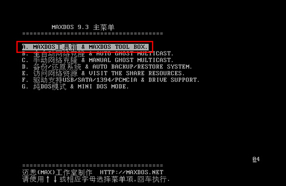 MAXDOS工具箱