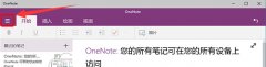 老白菜装win10后禁止OneNote自动同步