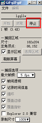 结束录制
