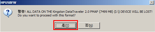 确认提示窗口