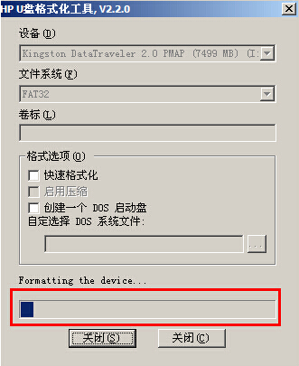 格式化过程
