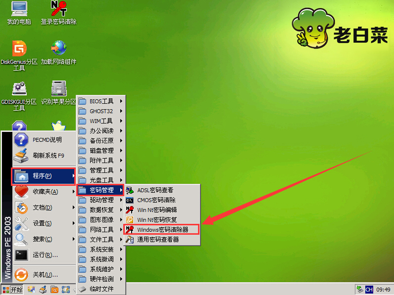 pe系统桌面