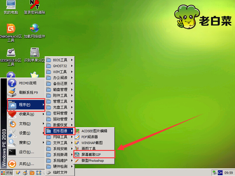 pe系统桌面