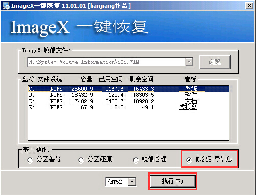修复引导信息