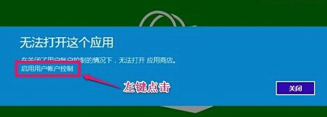 启用用户帐户控制