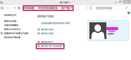 用户帐户控制设置