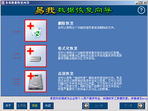易我数据恢复