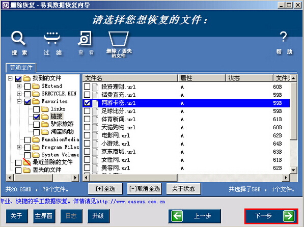 恢复文件选择