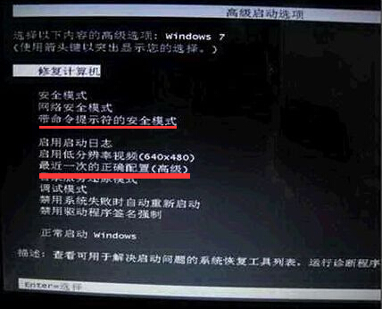 高级启动选项