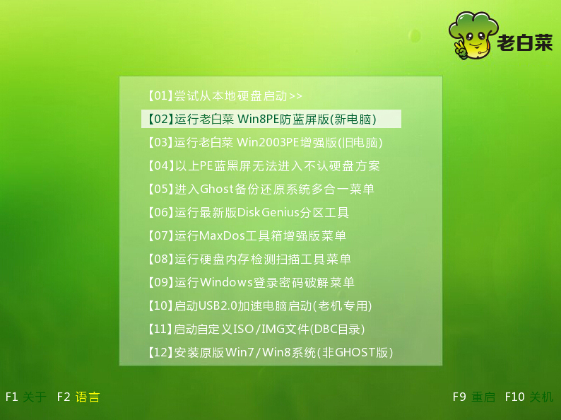 老白菜pe系统