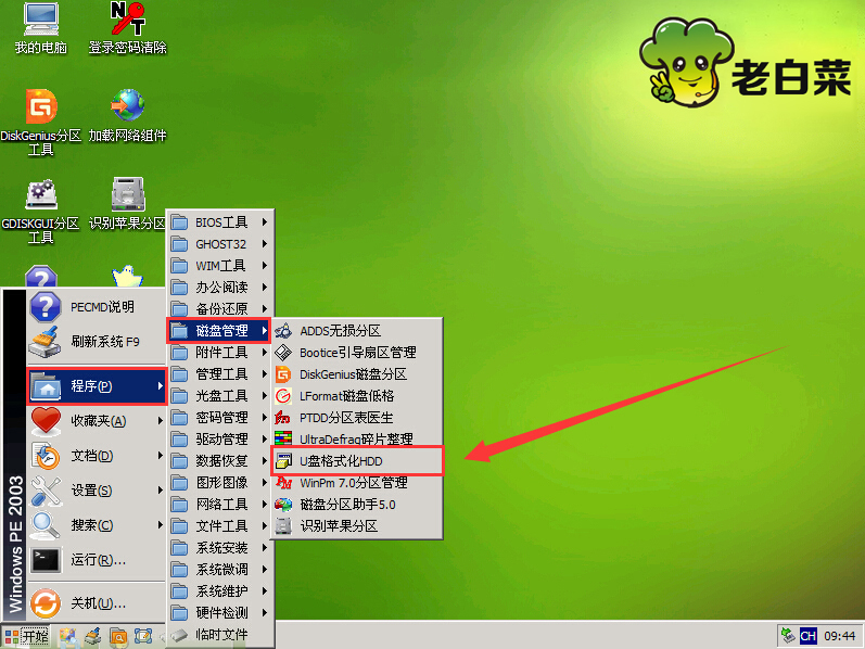 pe系统桌面