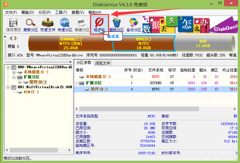 分区工具