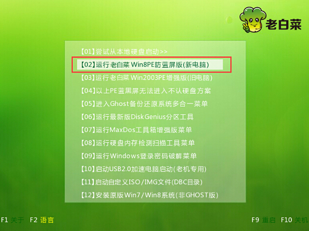 老白菜pe系统