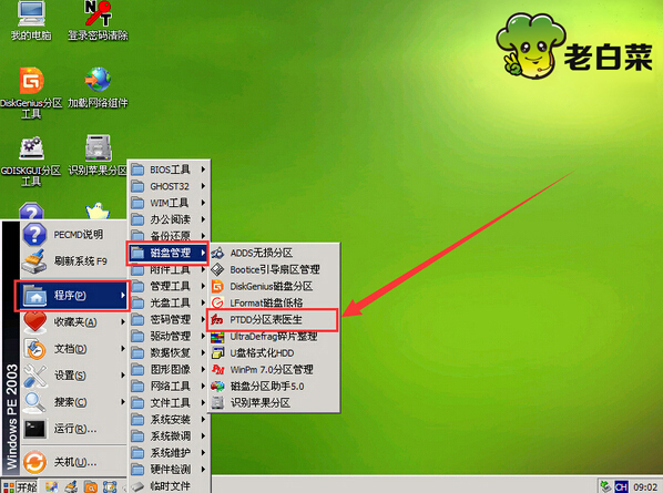 pe系统桌面
