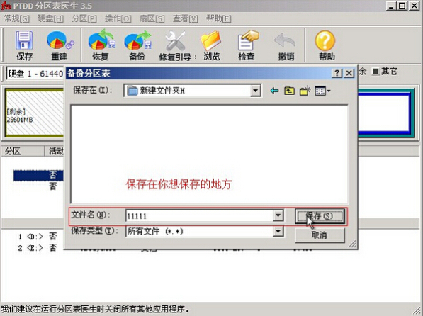 文件保存位置