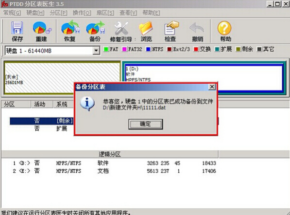 备份完毕