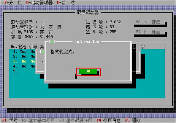 格式化完毕