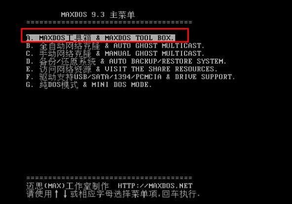 MAXDOS主菜单