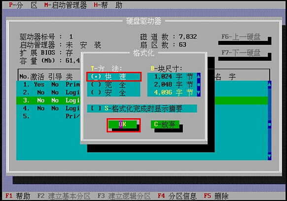 快速格式化