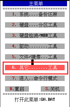 主菜单工具