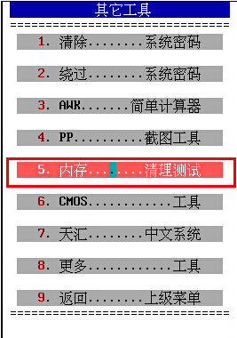 内存清理测试