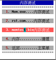 内存测试