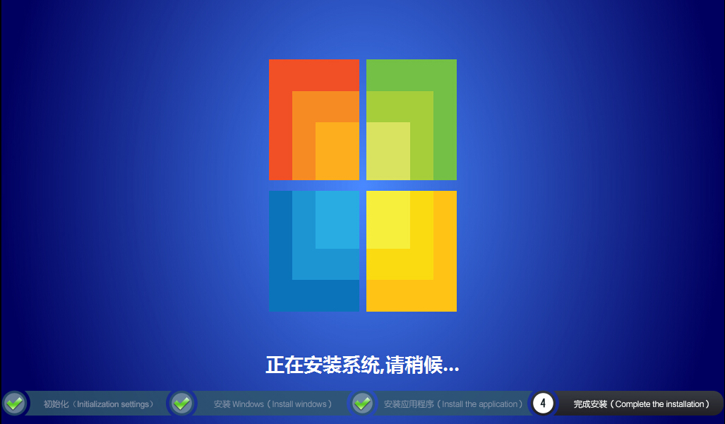 自动安装过程