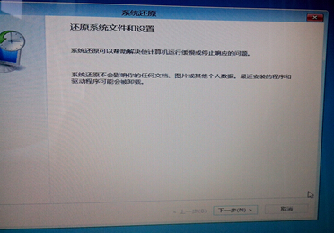 系统还原