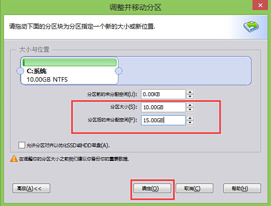 调整分区大小