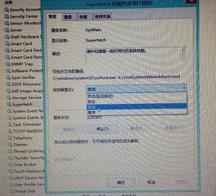 修改启动类型