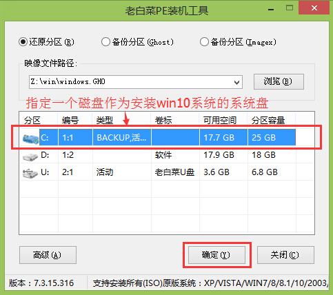 指定系统盘