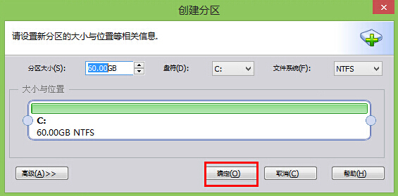 设置分区大小