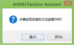 确认执行