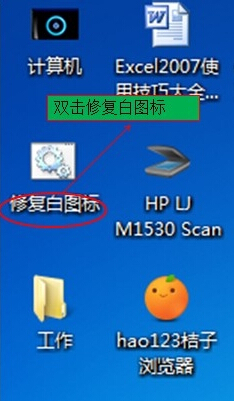 修复白图标