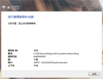局域网报错