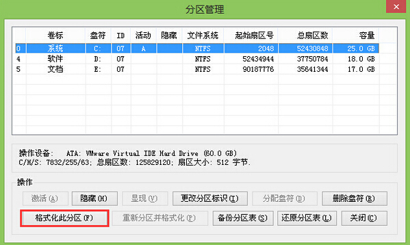 分区管理