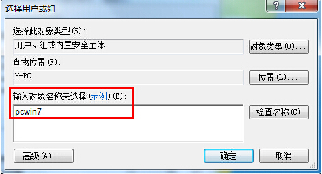 选择用户或组
