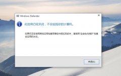 解决win10系统windows Defender无法启动