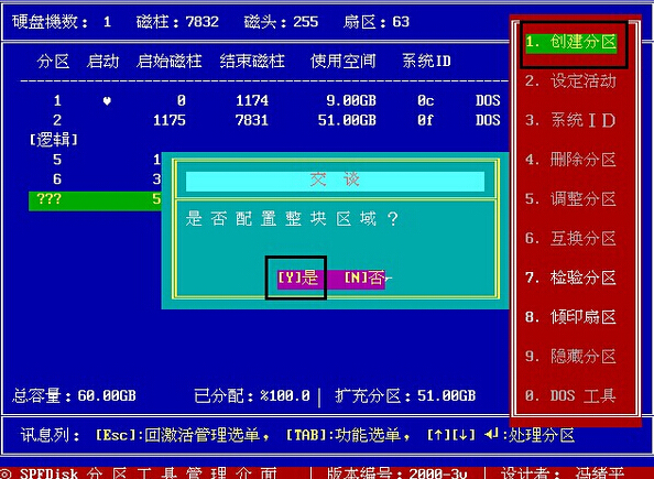 创建分区
