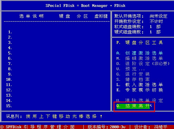 分区创建完毕