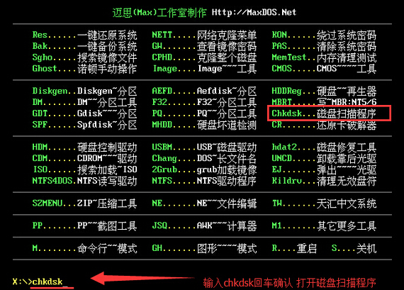 磁盘扫描程序