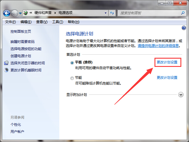 更改计划设置