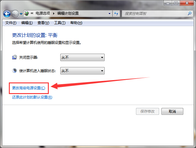 高级电源设置