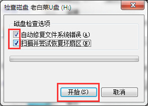 扫描并修复