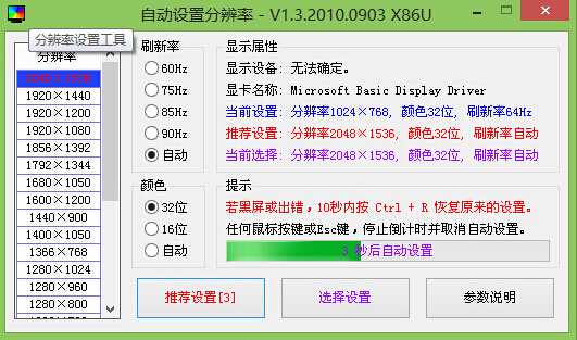 手动设置分辨率