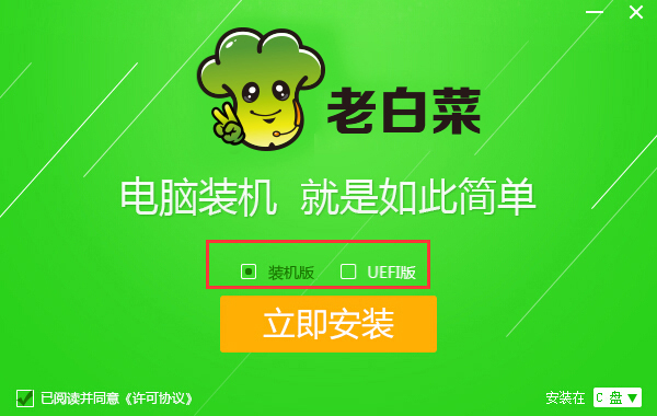 立即安装