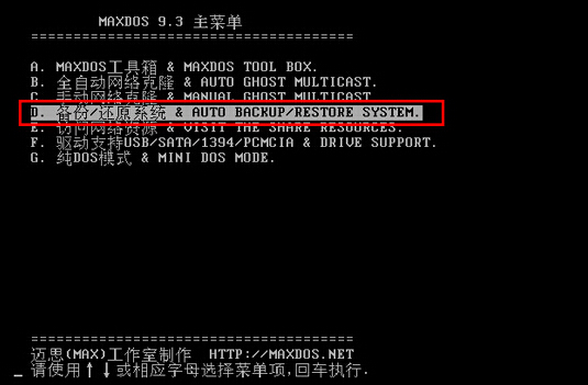 MAXDOS主菜单
