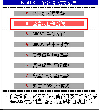 一键备份